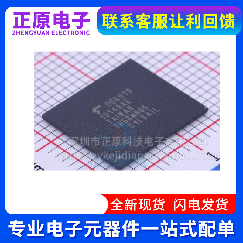 全新 THGBMNG5D1LBAIL NG5D1L EMMC 4G 5.0 存储器芯片IC支持实单