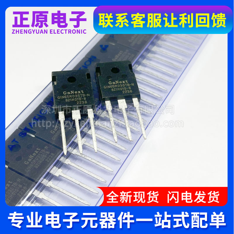 G1N65R035TB-N TO-247 65R035TB 氮化镓MOS管650V 电子元器件配套