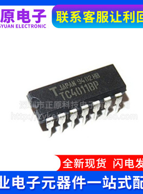 全新原装TC4011BP CD4011BE 4011 DIP14 四路2输入与非门逻辑芯片