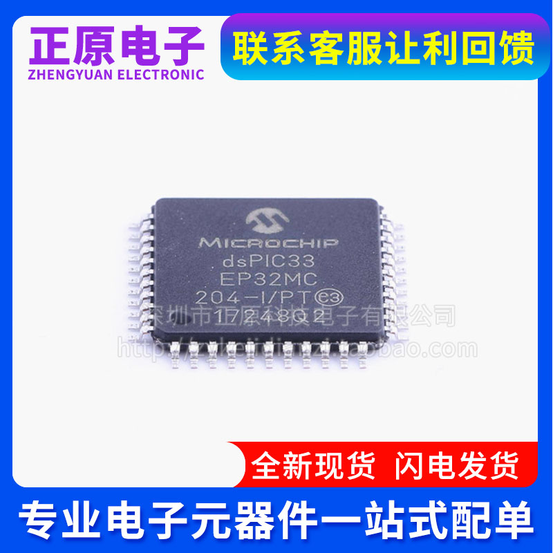 全新原装 DSPIC33EP32MC204-I/PT PIC32MX230F256DT-I/PT TQFP-44