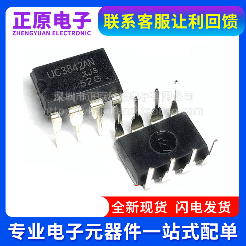 UC3842 UC3843 UC3844 UC3845 A AN B BN KA 直插DIP8 电源芯片IC