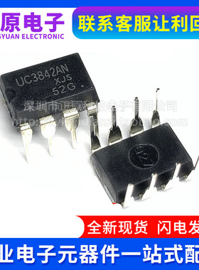 UC3842 UC3843 UC3844 UC3845 A AN B BN KA 直插DIP8 电源芯片IC