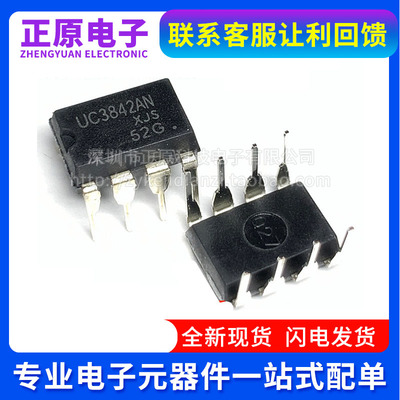 UC3842 UC3843 UC3844 UC3845 A AN B BN KA 直插DIP8 电源芯片IC