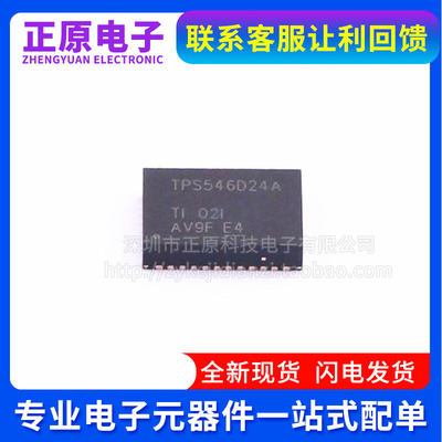 全新原装 TPS546D24ARVFR 封装LQFN-40 ARVF ARVFT开关稳压器芯片