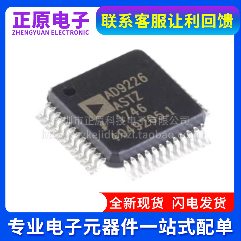 全新原装 AD9226ASTZ AD9226 封装 LQFP-48 12位模数转换器 芯片
