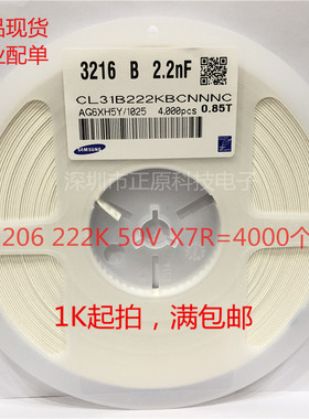 全新贴片电容1206 222K(2.2nF)  10% 50V CL31B222KBCNNNC=4000个