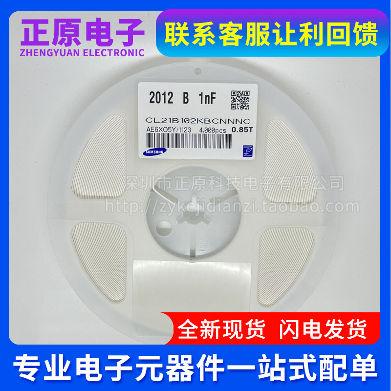 贴片电容CL21B102KBCNNNC 0805 102K(1nF)  10% 50V X7R 整盘32元