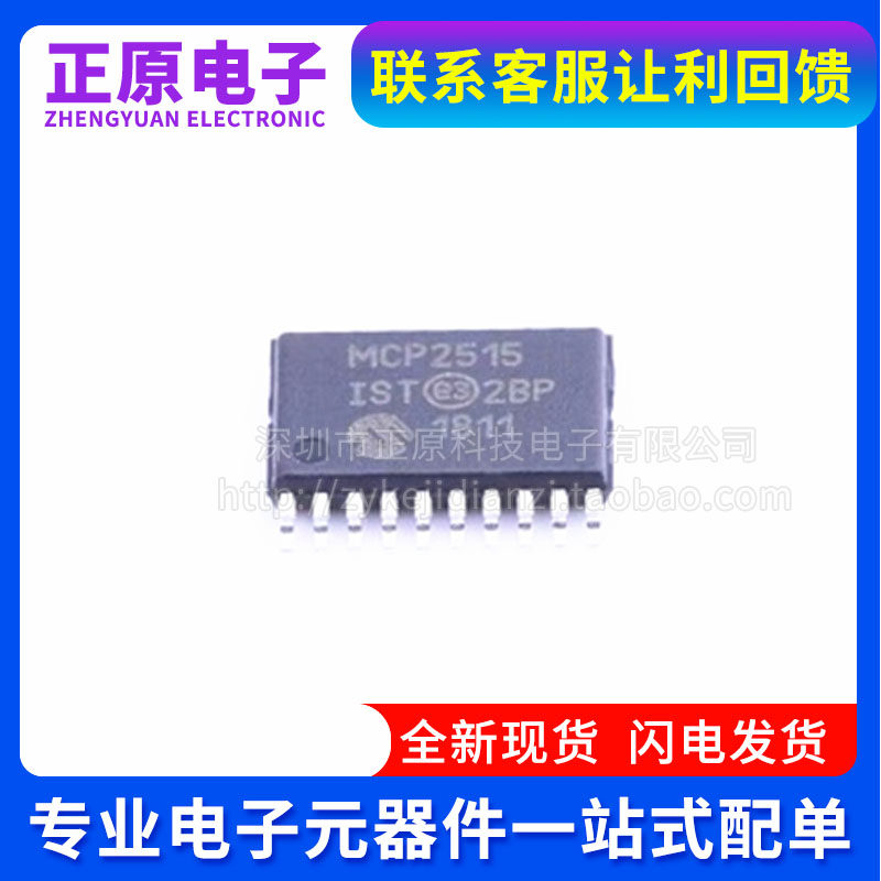 全新原装 MCP2515T-I/SO MCP2515T-E/SO MCP2515T-I/ST CAN控制器