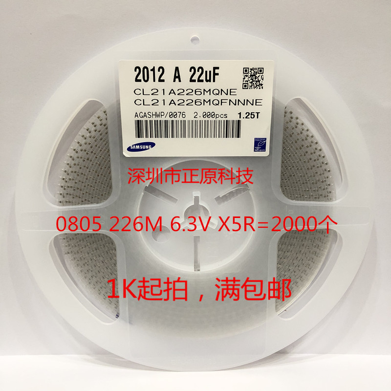 全新贴片电容CL21A226MQFNNNE  2012X5R 22uF0805 226M 6.3V=2K