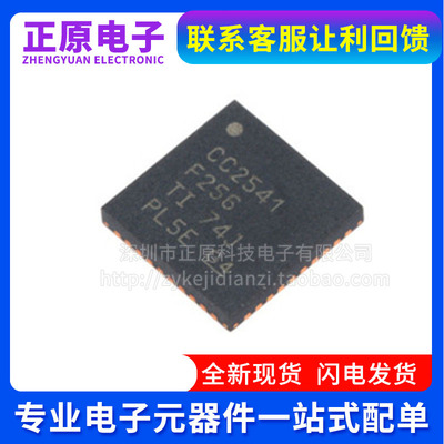 原装CC2530F256RHAR CC2531 2540 2541 贴片QFN40 无线射频芯片IC