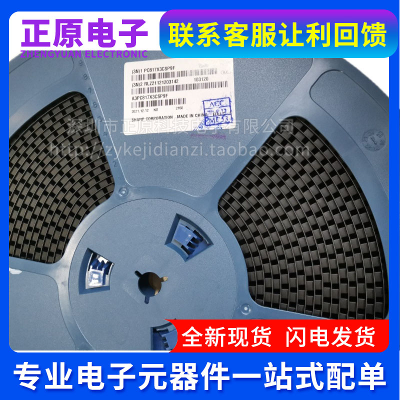 原装正品 贴片光耦 PC817 A/B/C/D档 SOP-4 PC817X3CSP9F 隔离器