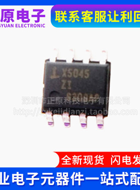 全新原装 X5045 X5045S X5045ZI X5045SIZ 贴片SOP8 直插都有现货