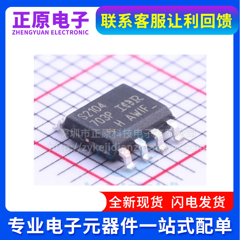 IR2104S 2118 2183 2186 2301 2304 2308 11682 S STRPBF贴片SOP8