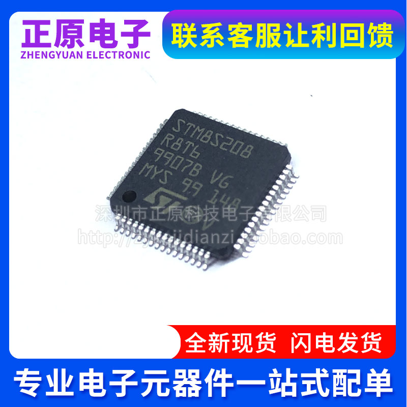 全新原装STM8S208R8T6 C8T6 CBT6  RBT6 C6T6 LQFP48 8位微控制器