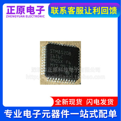 全新 STM8S208S6T6C STM8S208S8T6C STM8S208S6T6CTR  8S208S6T3C