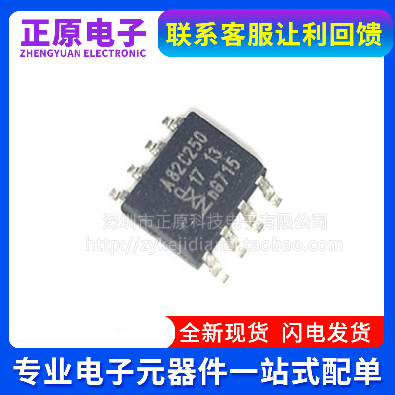 贴片 PCA82C250 A82C250 PCA82C250T SOP8 CAN接口 芯片 82C250Y