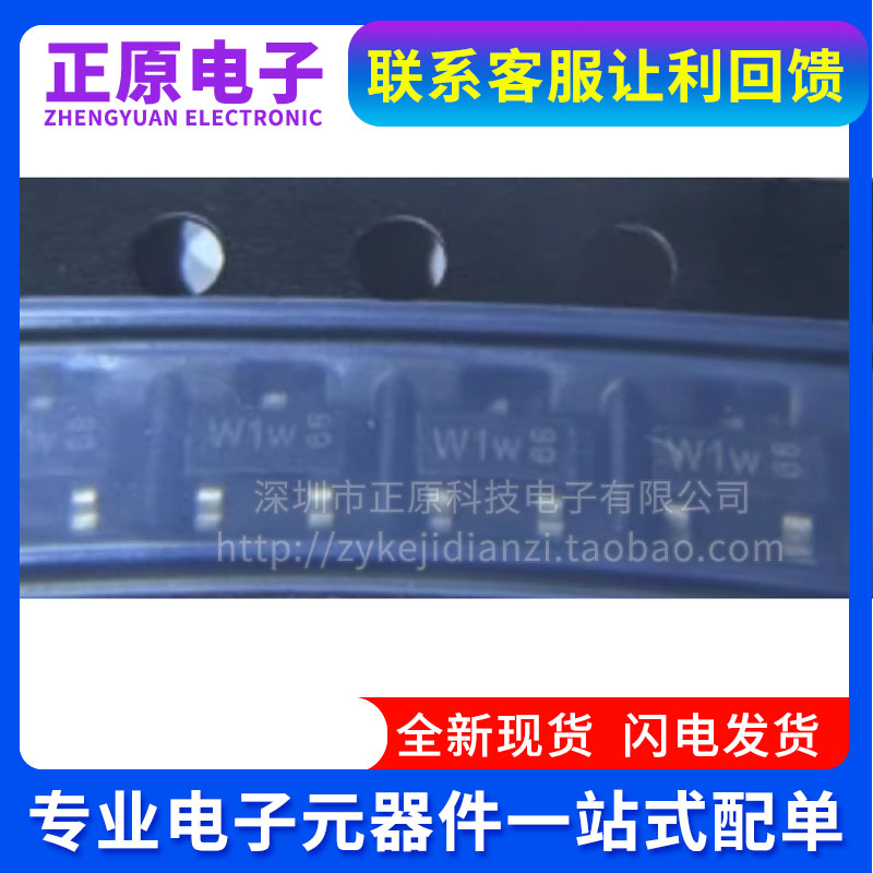 BFT92 BFT92W 丝印W1W W1 SOT-23RF射频晶体管电子元器件配单服务