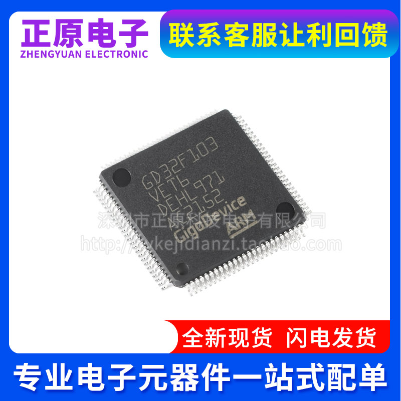 全新原装GD32F103VET6 LQFP-100 ARM Cortex-M3 32位微控制器-MCU