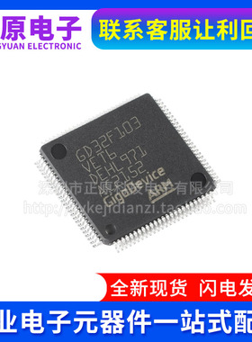 全新原装GD32F103VET6 LQFP-100 ARM Cortex-M3 32位微控制器-MCU