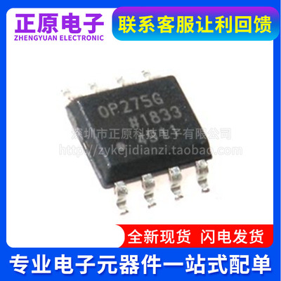 全新OP275GSZ OP275GS OP275G经典音频双运放 SOP-8贴片DIP-8直插