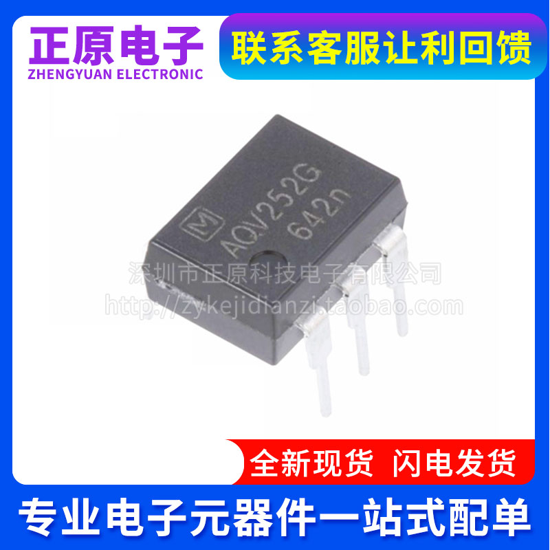 全新AQV252G AQV252GAX AQV252 贴片直插都有 光耦固态继电器芯片