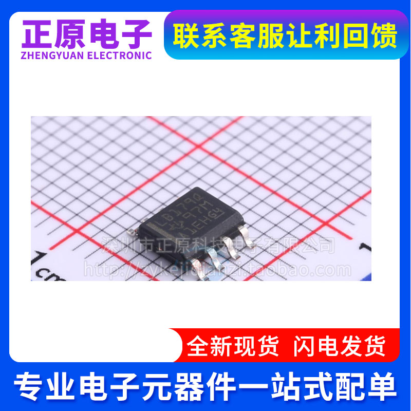 全新 SN65LBC179DR 6LB184 176 182 贴片SOP8  RS-485接口IC芯片