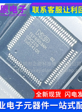 TEF6903H TEF6902AH TEF6903AH/V5S 电子元器件一站式配单服务 IC