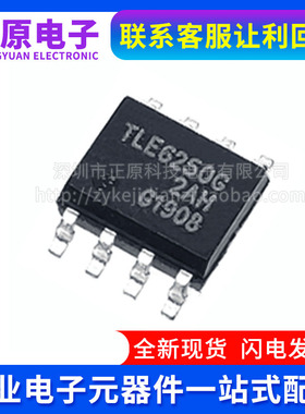 全新原装 TLE6250G TLE6254-3G SOP贴片 CAN 高速CAN通讯易损芯片
