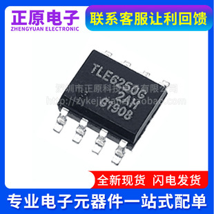 全新原装 TLE6250G TLE6254-3G SOP贴片 CAN 高速CAN通讯易损芯片