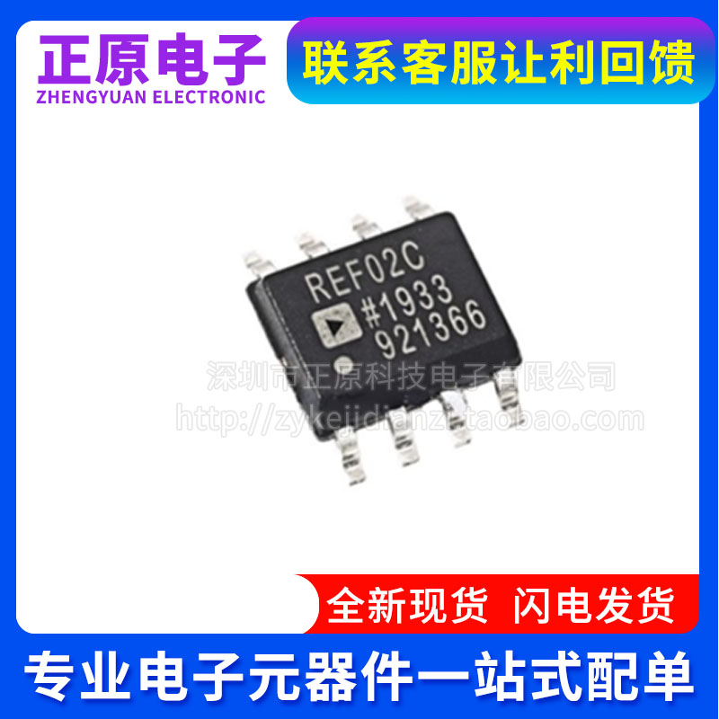 全新原装 REF02CSZ REF02CS 丝印REF02C 电压基准芯片 封装SOP-8