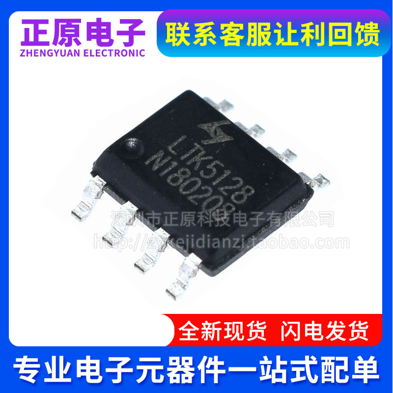 全新原装 LTK5128 贴片SOP-8 5W AB/D类音频功放IC 可代替XPT8871