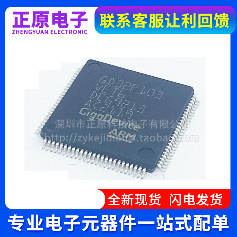 GD32F103C8T6 CBT6 RBT6 RCT6 R8T6 RET6 ZET6 VCT6 VET6VBT6现货