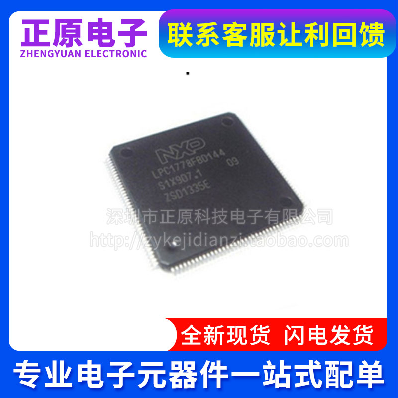 原装LPC1778FBD144 封装LQFP-144 120MHZ 256K ARM微控制器芯片IC