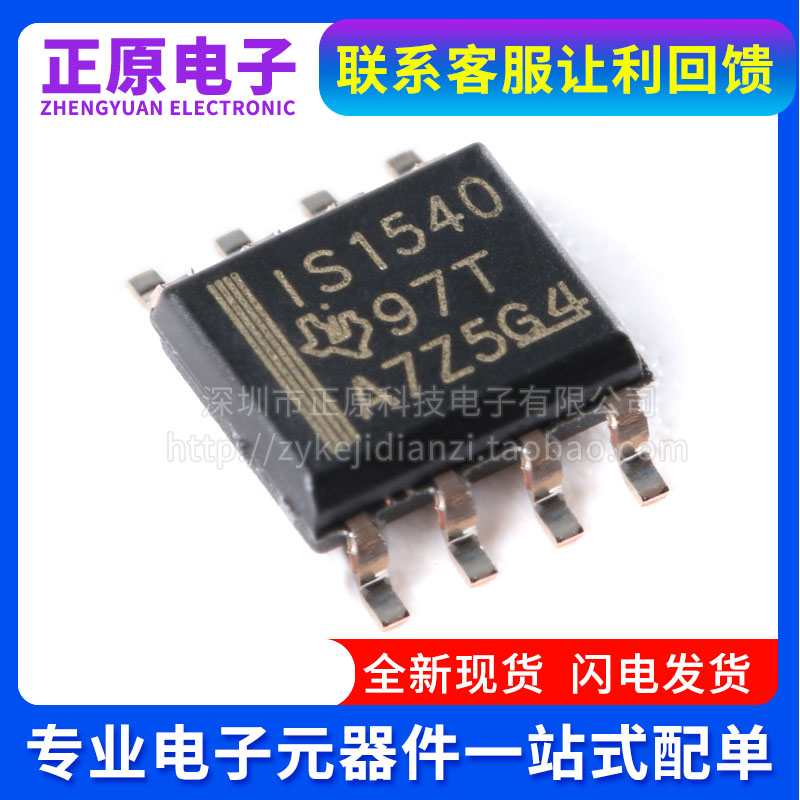 全新原装 ISO1540DR  丝印 IS1540  双通道数字隔离器  封装SOP-8