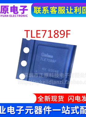 TLE7189F 汽车电脑板电机风扇控制器IC芯片 QFN芯片原装 支持实单