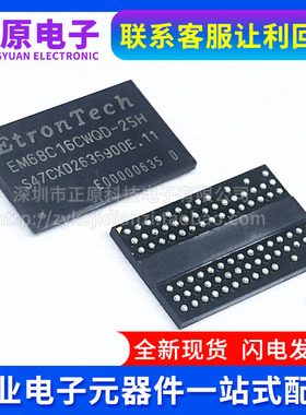 全新原装 EM68B16CWQD-25H EM68B16CWQH-25H EM68C16CWQE-25H