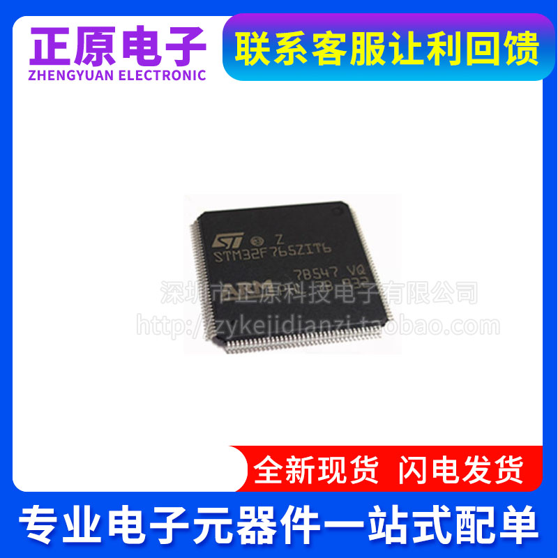 全新STM32F765ZIT6 VGT6 VIT6 VIH6 VGH6 BGT6 BIT6 ZGT6ZGT7现货