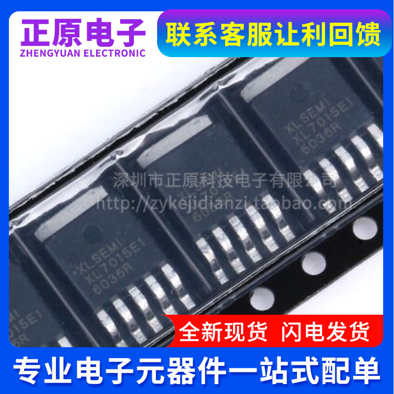 全新原装XL7015E1 TO-252-5 0.8A 80V 降压型DC-DC转换器芯片现货