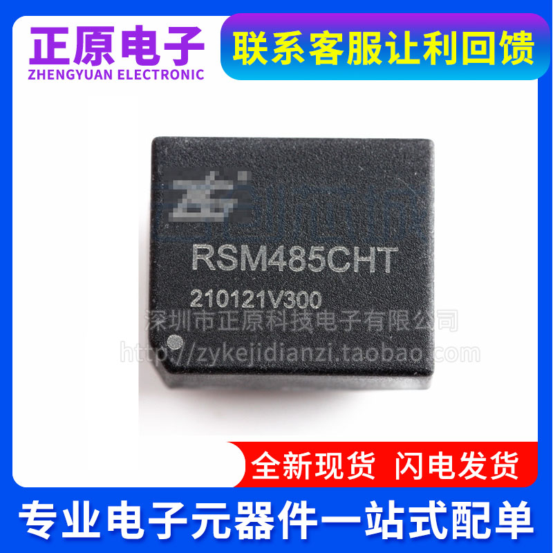 RSM3485ECHT 隔离型RS-485收发模块 3.3V 工业级 代替 RSM3485CHT
