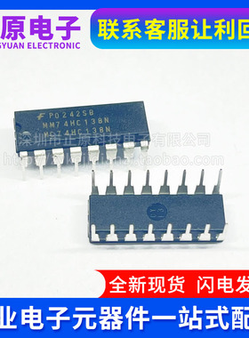 HD74HC138P SN74HC138N解码/多路分解器 DIP-16电子元器件配单BOM