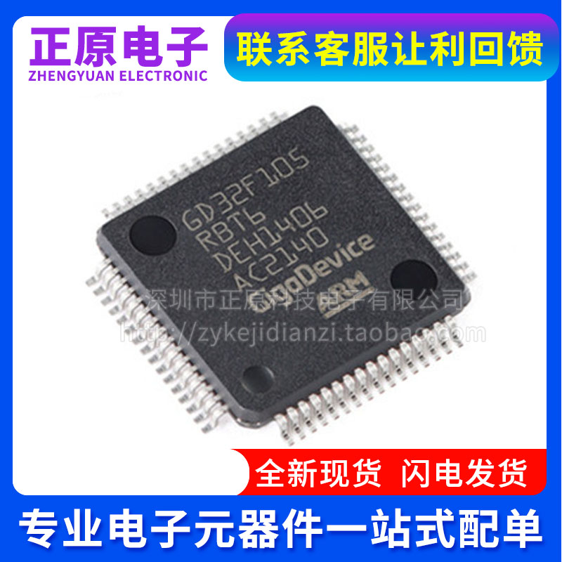 全新GD32F101RBT6 32F103 32F105 32F107 32F207 RCT6 RGT6 QFP64