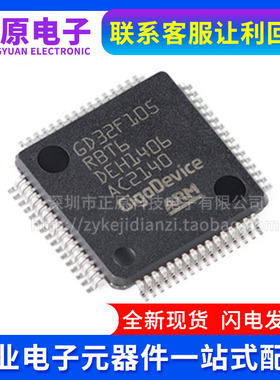全新GD32F101RBT6 32F103 32F105 32F107 32F207 RCT6 RGT6 QFP64