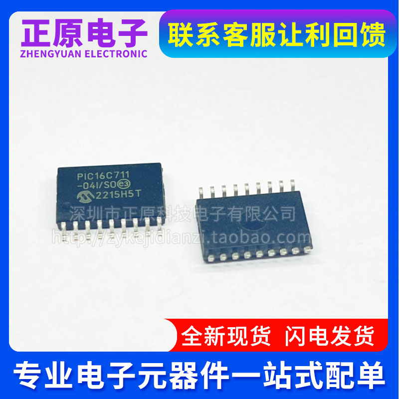PIC16C711-04I/SO PIC16C711-04 SOP8微控制器电子元器件配单 BOM