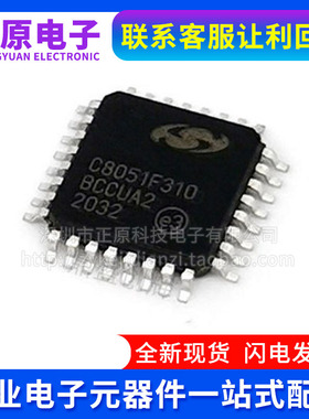 全新原装C8051F060-GQR C8051F060 C8051F310-CQR QFP32 微控制器