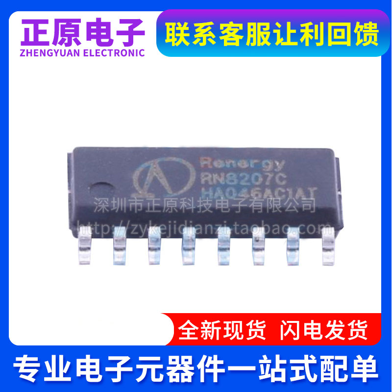 全新原装RN8207C 封装SOP-16 锐能微带UART接口功能 电能计量芯片