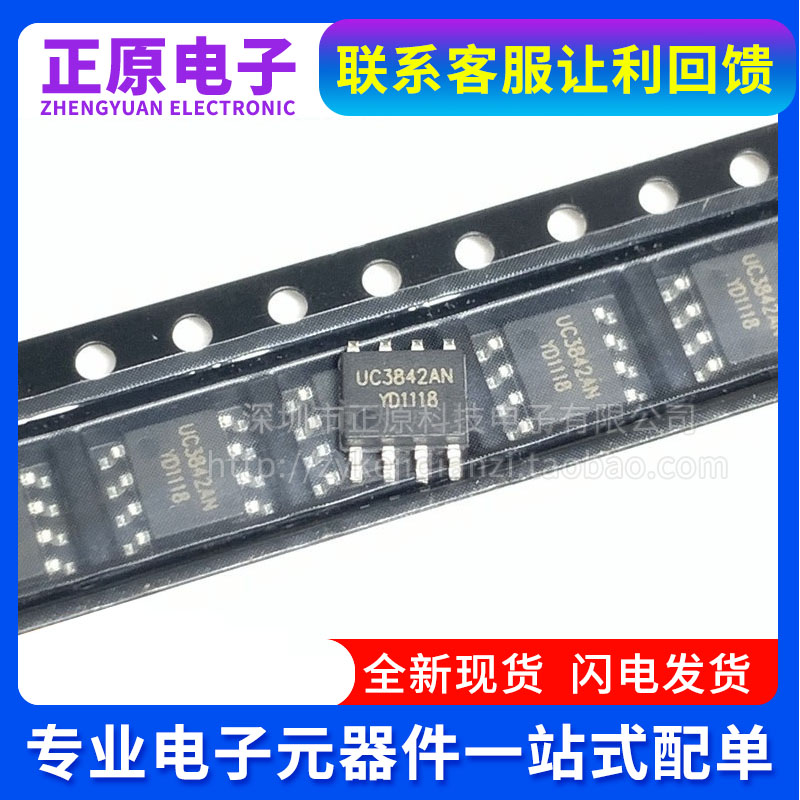 电源芯片 UC3842 UC3843 UC3844 UC3845 A AN B BD1R2G 贴片SOP-8