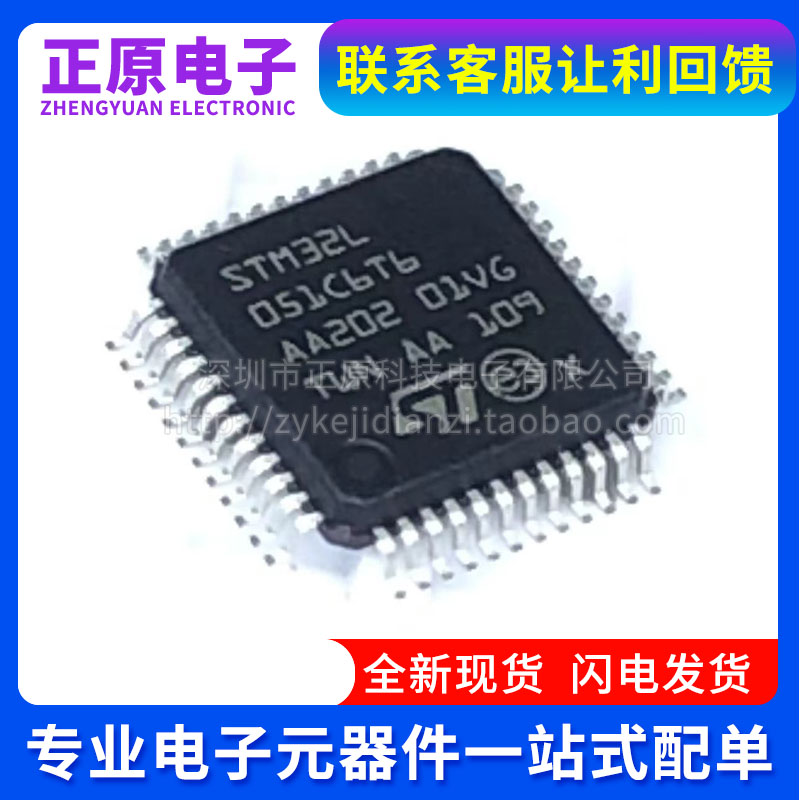 全新STM32L051C6T6 C8T6 R8T6 K8U6 K6T6R6T6LQFP48 32位微控制器