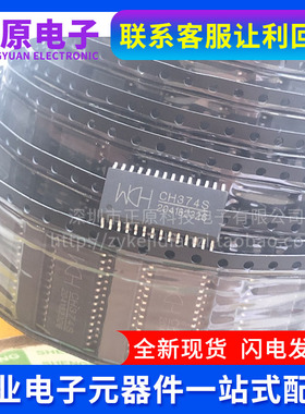全新原装CH374S USB总线接口芯片CH374贴片SOP28保证质量量大价优