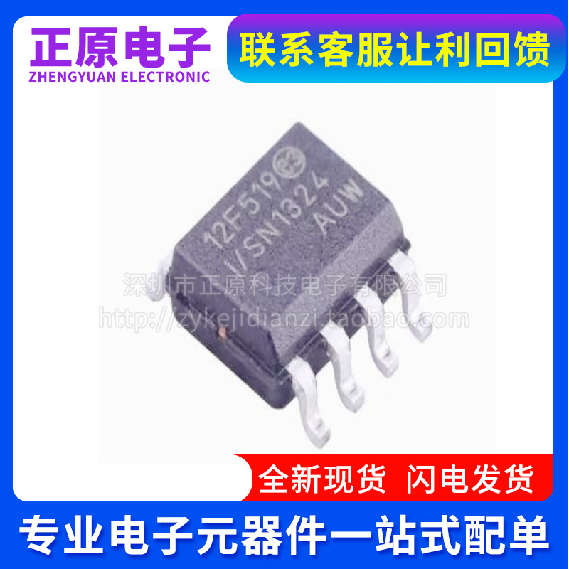 全新原装PIC12F519 I/SN 封装 SOP8 微控芯片bom配单集成电路芯片