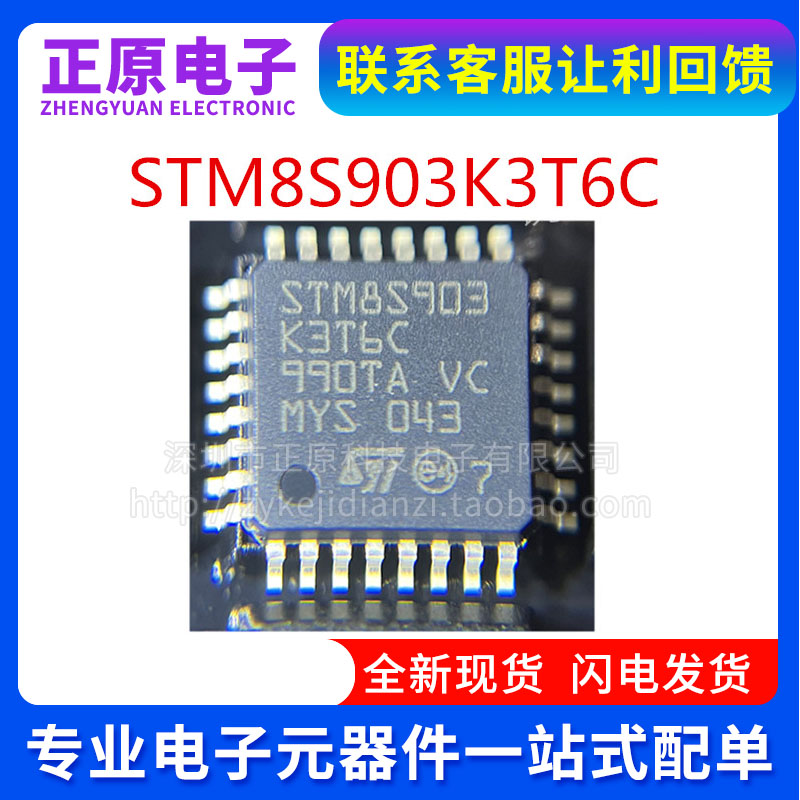 STM8S903K3T6C LQFP-32 STM8S903 全新原装 8位微控制器 支持实单